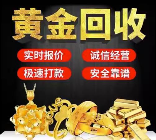 镜湖回收珠宝首饰